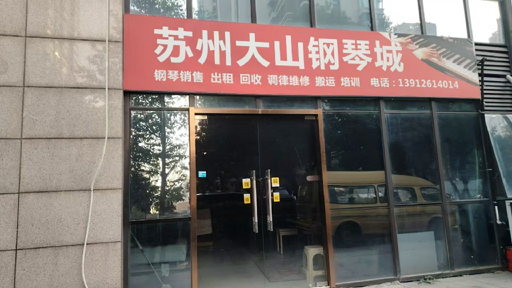 连云港钢琴